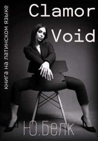 Clamor Void Юрий Белк, Clamor Void