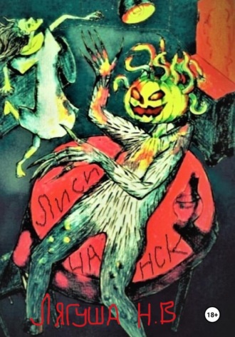 Лисичанск Nikolai Lyagusha, Лисичанск