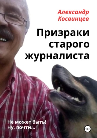 Муза, вдохновившая Луну Александр Косвинцев, Муза, вдохновившая Луну