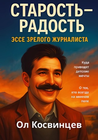 Редкие статьи о жизни и профессии Александр Косвинцев, Редкие статьи о жизни и профессии