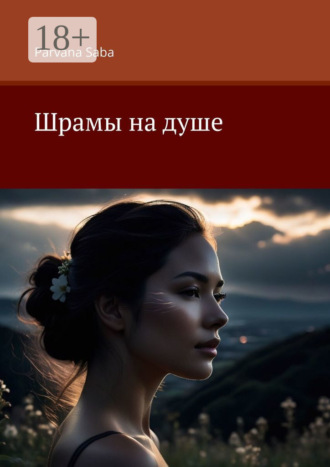 Шрамы на душе Parvana Saba, Шрамы на душе