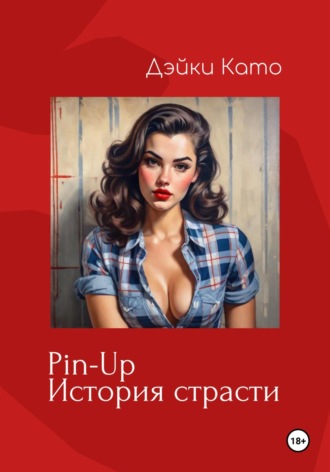 Дэйки Като, Pin-Up. История страсти