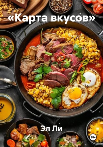 Эл Ли, «Карта вкусов»