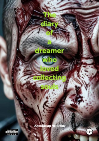 The diary of a dreamer who loved collecting souls Александр Чечитов, The diary of a dreamer who loved collecting souls