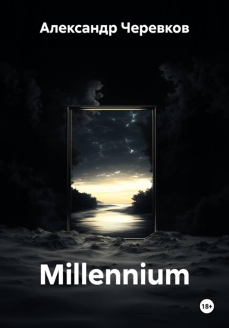 Александр Черевков, Millennium