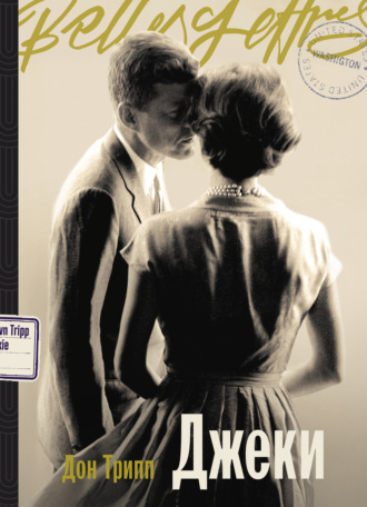 Дон Трипп, Джеки