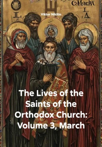 Viktor Nikitin, The Lives of the Saints of the Orthodox Church: Volume 3, March
