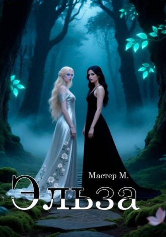 Мастер М, Эльза