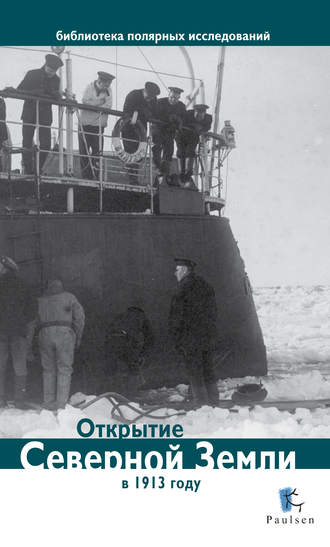 Дмитрий Глазков, Открытие Северной Земли в 1913 году
