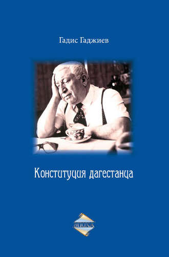 Гадис Гаджиев, Конституция дагестанца