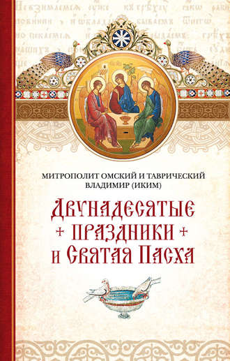Митрополит Владимир (Иким), Двунадесятые праздники и Святая Пасха