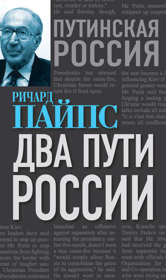 Ричард Пайпс, Два пути России
